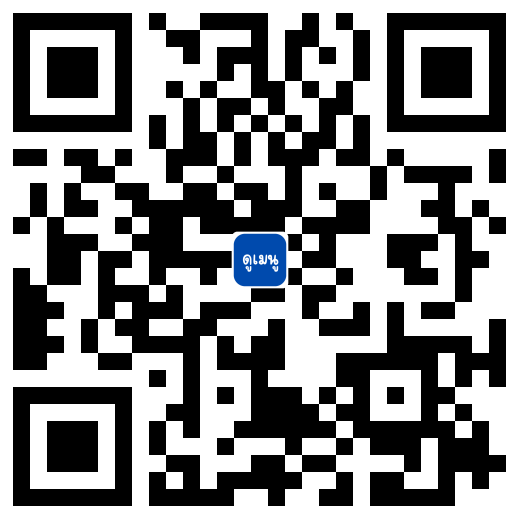 QR CODE กับข้าว กลับบ้าน